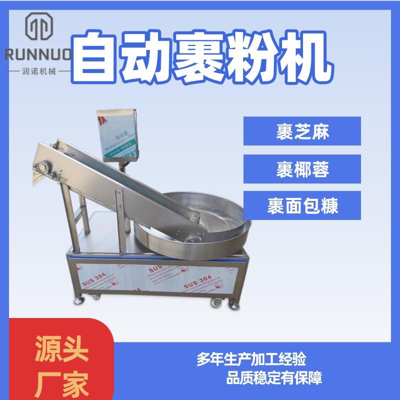 干吃汤圆圆盘裹粉机洋葱圈糍粑裹粉设备珍珠丸地瓜丸裹粉机
