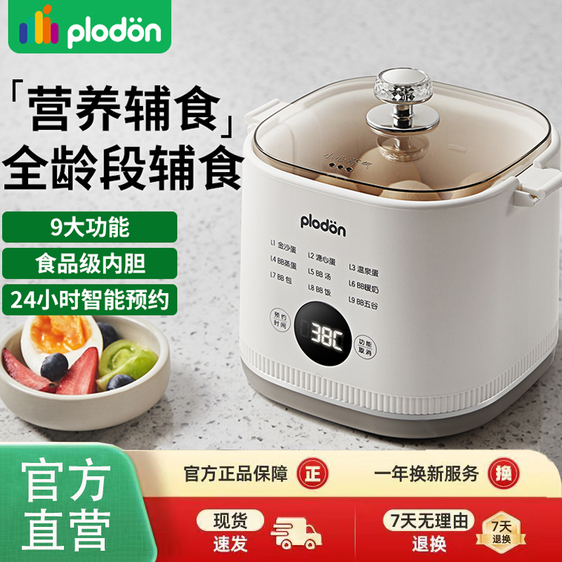 plodon浦利顿婴儿辅食机宝宝暖奶器BB营养汤蒸蛋煮蛋小型家用蒸锅
