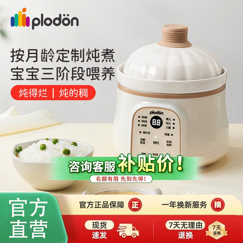 plodon浦利顿2025款辅食锅婴儿宝宝辅食小电饭煲炖锅BB煲煮粥炖盅