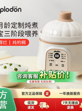 plodon浦利顿2025款辅食锅婴儿宝宝辅食小电饭煲炖锅BB煲煮粥炖盅