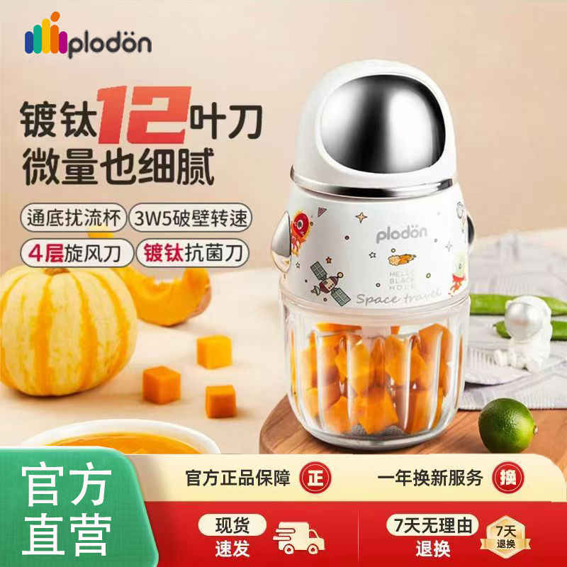 plodon浦利顿辅食机婴儿宝宝料理机小型多功能打泥搅拌研磨器工具