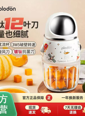 plodon浦利顿辅食机婴儿宝宝料理机小型多功能打泥搅拌研磨器工具