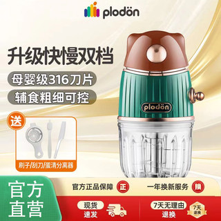 plodon浦利顿辅食机婴儿宝宝料理机小型多功能打泥搅拌研磨器工具