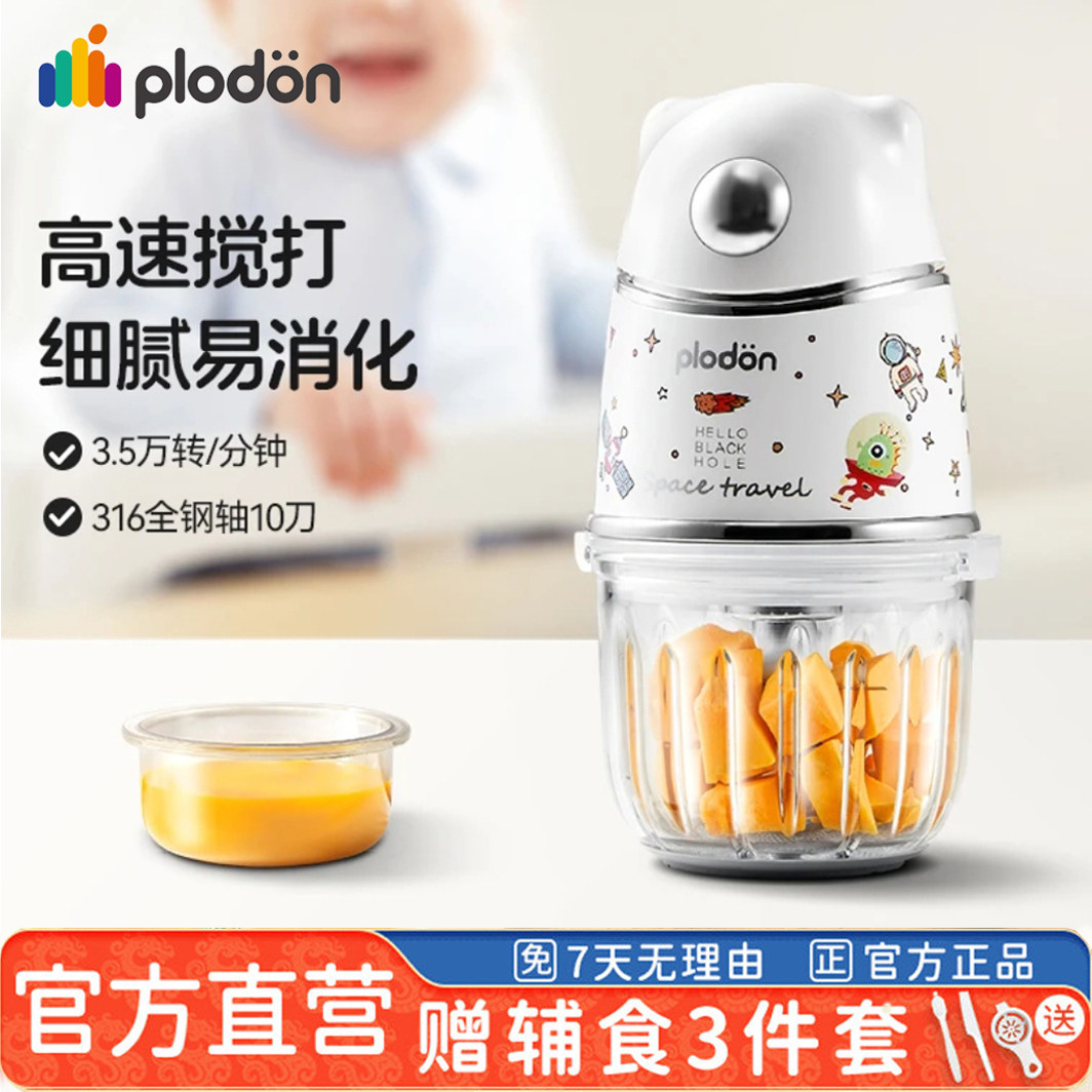 plodon浦利顿辅食机全钢刀头宝宝料理机婴儿多功能研磨家用小型