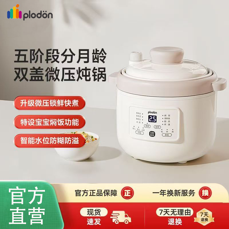 PLODON微压电炖锅宝宝煮粥