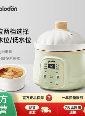 plodon浦利顿辅食锅婴儿宝宝辅食小电饭煲电炖锅BB煲煮粥炖盅小型