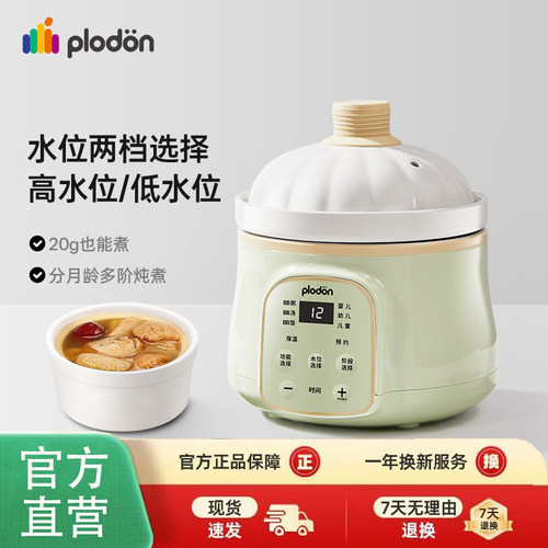 plodon浦利顿辅食锅婴儿宝宝辅食小电饭煲电炖锅BB煲煮粥炖盅小型