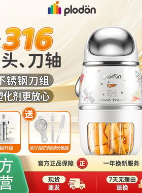 plodon浦利顿辅食机婴儿宝宝料理机小型多功能打泥搅拌研磨器工具