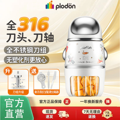plodon浦利顿辅食机婴儿宝宝料理机小型多功能打泥搅拌研磨器工具