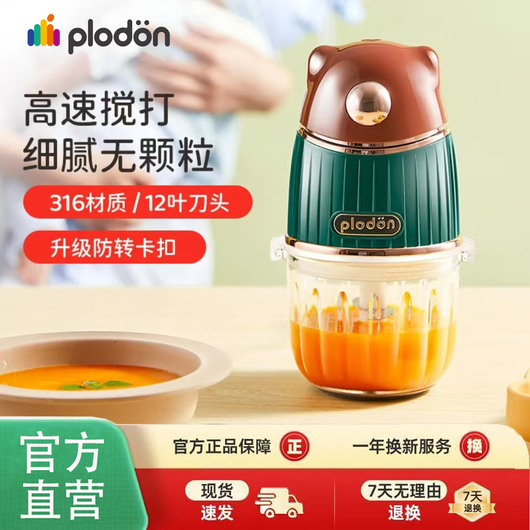 plodon多功能婴儿辅食机