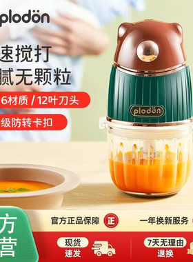 plodon浦利顿辅食机婴儿宝宝料理机小型多功能打泥搅拌研磨器工具