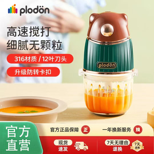 plodon浦利顿辅食机婴儿宝宝料理机小型多功能打泥搅拌研磨器工具