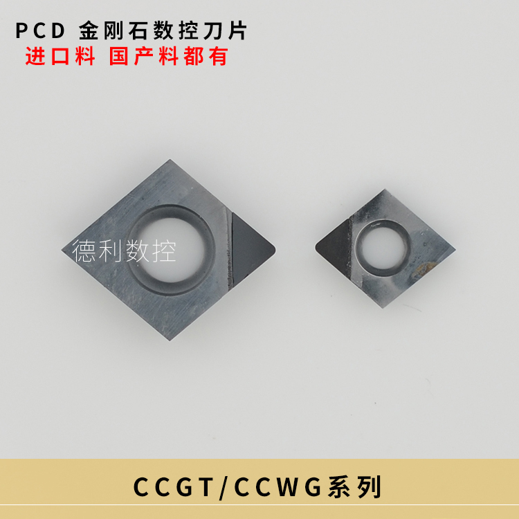 金刚石数控刀片/PCD数控刀片 CCGT060204 CCGT09T304/302/09T308