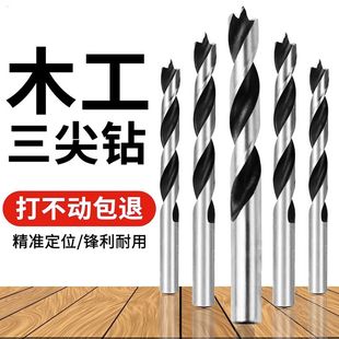 德国进口三尖钻木工钻头打孔麻花钻头电钻转头支罗钻开孔器定位中