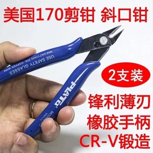 170剪钳箱牌水口钳电子斜嘴钳高达斜口钳模型剪线钳迷你钳子工具
