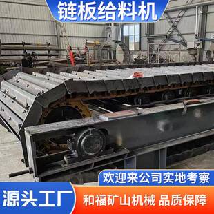 重型链板给料机板喂机链板输送设备板式给料机链板链条