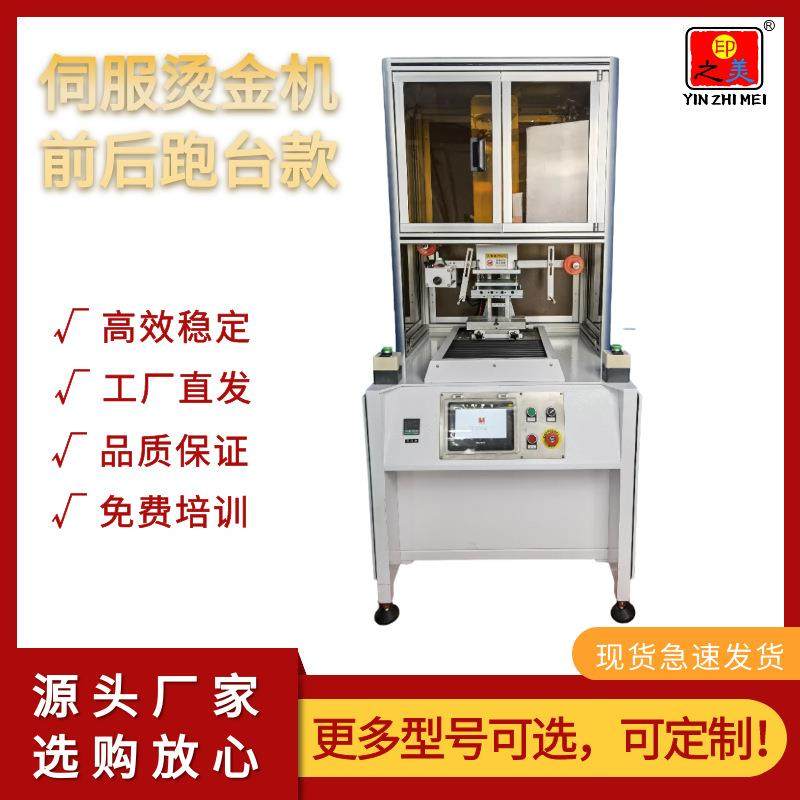 江浙沪厂家现货直发精密伺服安全进出跑台烫金机PLC数控LOGO烫印,机械设备,印刷设备,淘宝优惠券,粉丝福利购,淘宝优惠卷