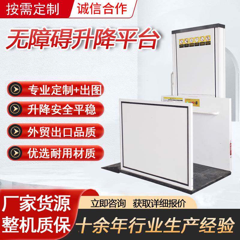 垂直升降无障碍平台家用电梯无障碍升降机残疾人轮椅升降机