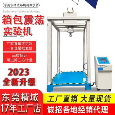 箱包震荡试冲击验机箱包测试仪器箱包振荡试验设备往复拉杆试验机