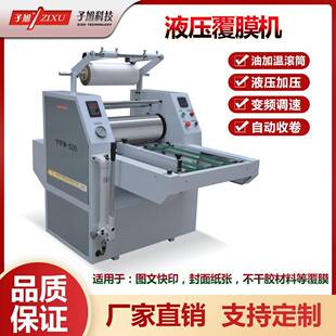 科技YYFM-520油加温液压复膜机皮带自动进纸热覆膜机防卷收卷