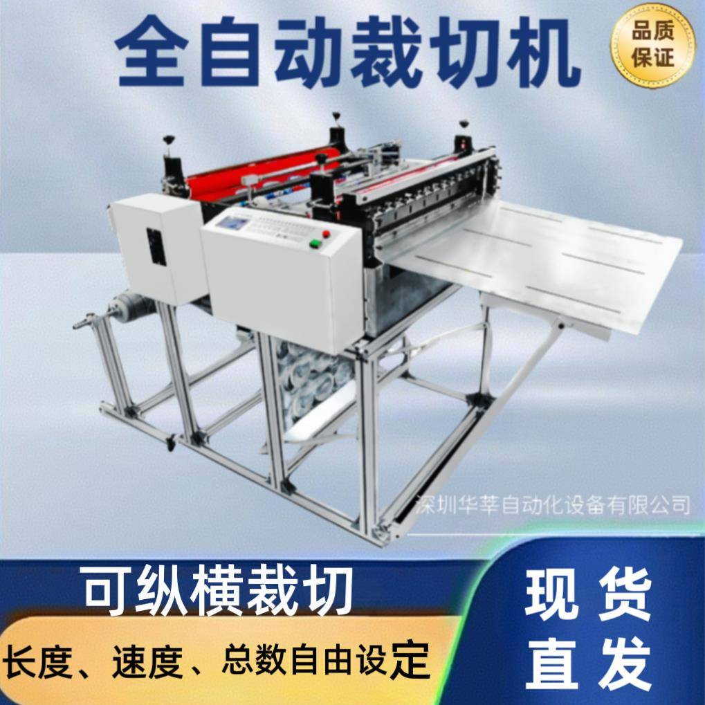 化纤布自动剪断机黄麻布剪切机滤布裁切机眼镜布海绵布自动分切机
