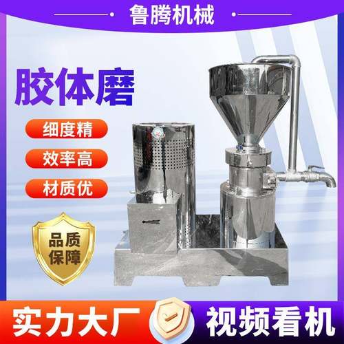 食品级不锈钢胶体磨工业商用芝麻酱研磨机电动自动磨浆粉碎设备