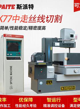 DK7740D中走丝线切割机床自动数控电火花线切割机床经济型中走丝