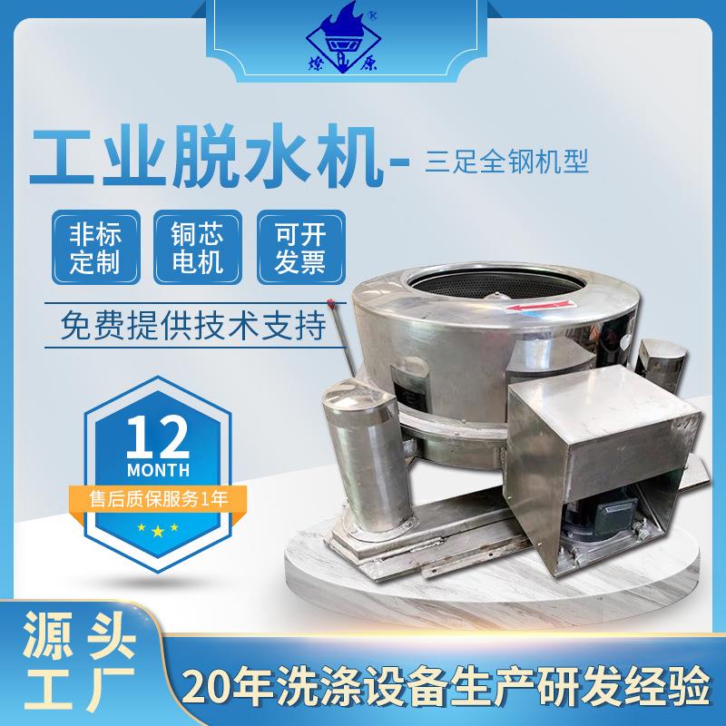 食品级工业脱水机三足全钢离心机耐酸碱化工粉末甩干机脱油机50KG