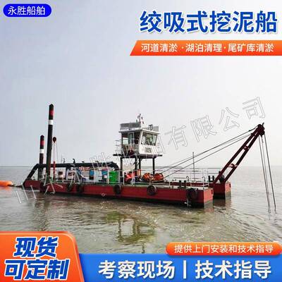 大型液压绞吸式挖泥船黑臭水体治理水库坝区清理河流疏浚工程设备