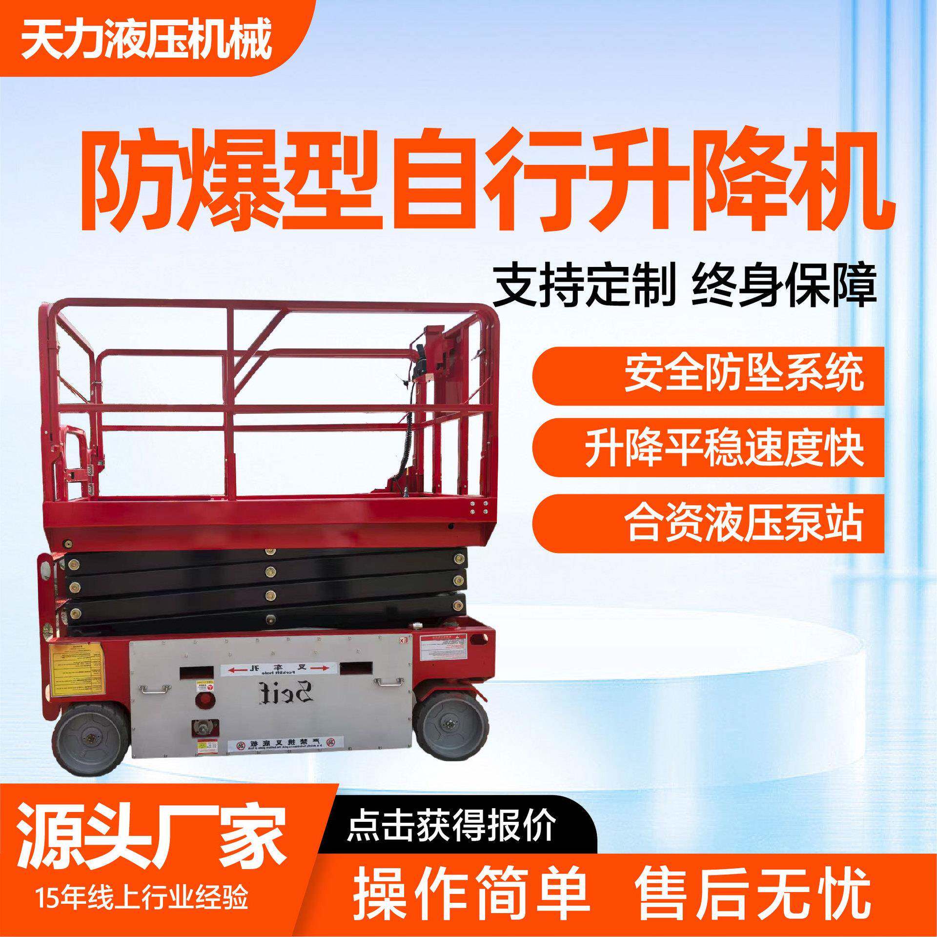 防爆型自行升降机高空作业车升降台自行式剪叉防爆型自行升降机