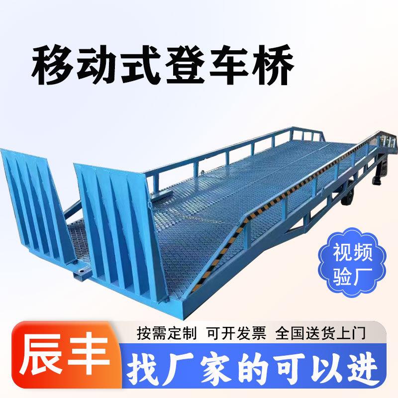 移动登车桥4吨5吨10吨20吨卸货平台装卸辅助设备移动式登车桥