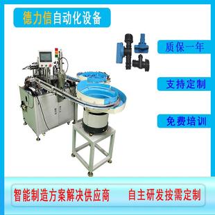 机 德立信非标定制设备塑料化工pp丝口阀门开关螺口球阀自动组装