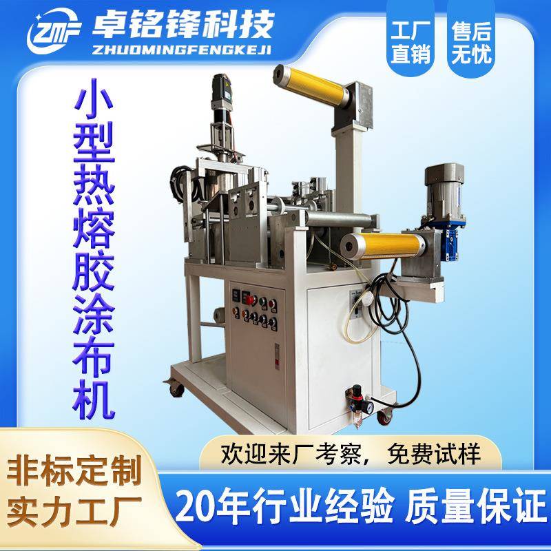 小型热熔胶涂布机卷对卷实验室涂布机多功能逗号刮刀涂布复合机