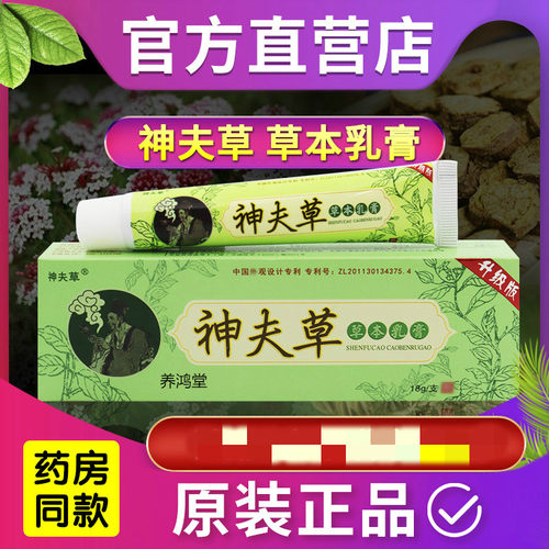 官网原装正品神夫草皮肤抑