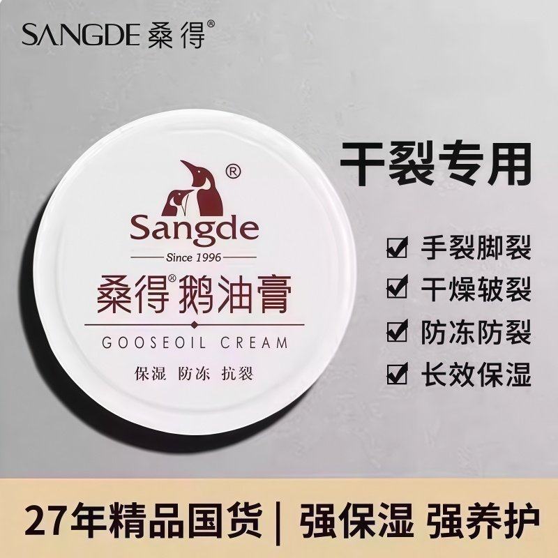 桑得鹅油膏面霜护手霜宝宝成人霜滋润保湿手足抗干裂粗糙脱皮龟裂,保健用品,皮肤消毒护理（消）,淘宝优惠券,粉丝福利购,淘宝优惠卷