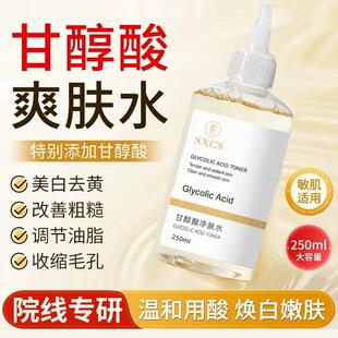 甘醇酸美白身体喷雾甘醇酸非医用原液爽肤水净肤水男女补水