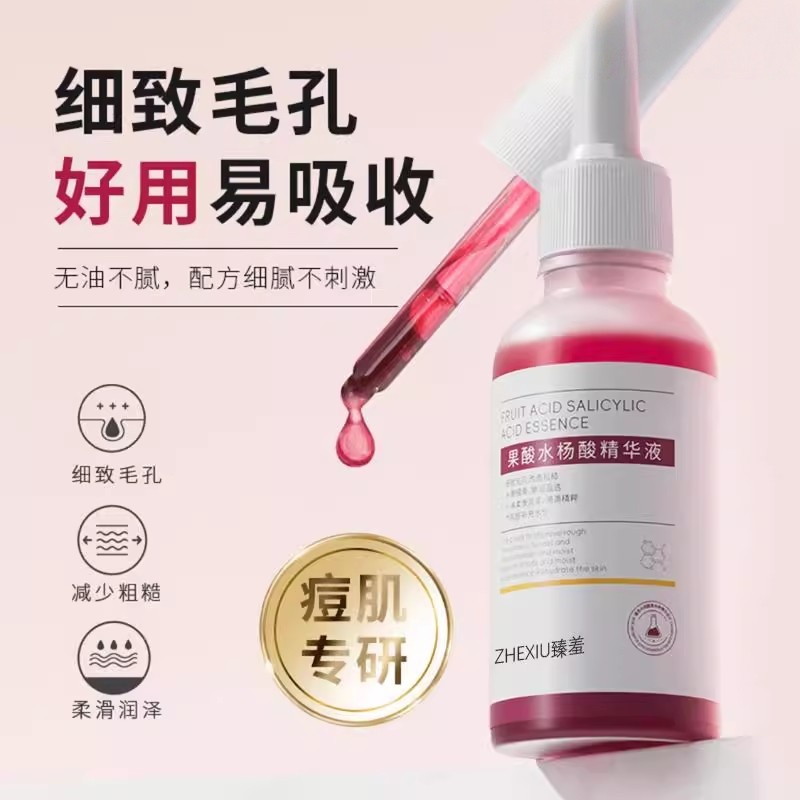 水杨酸收缩毛孔粗大护精华