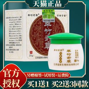 官方正品萃竹奇草抑菌乳膏草本皮肤外用软膏翠竹奇草 20克/盒
