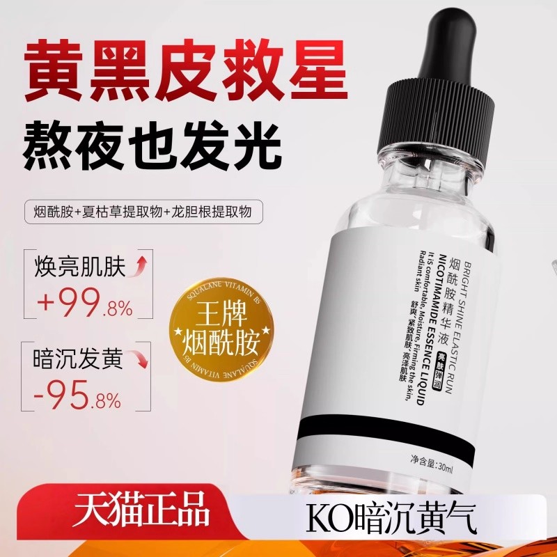 烟酰胺原液精华凝胶乳膏官方正品