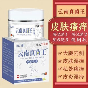 伊曲康挫真菌软膏正品伊依曲康挫唑乳膏真菌软膏抑菌草本止痒膏