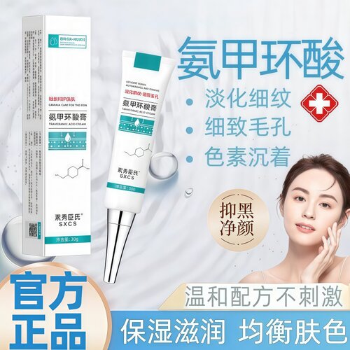 氨甲环酸传明酸保湿淡纹精华乳膏