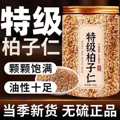 长白山特级去壳柏子仁