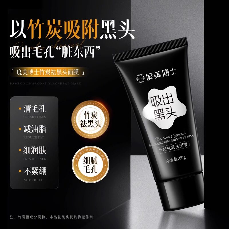 臻羞竹炭神器吸黑头去粉刺闭口清洁收缩毛孔撕拉面膜鼻头贴学生党