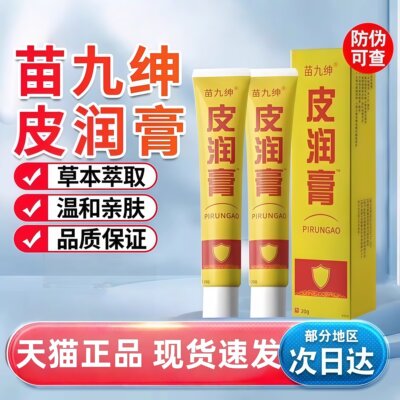 皮润膏正品抑菌皮肤外用甄选原材