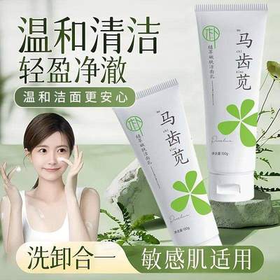 马齿苋氨基酸控油深洁毛孔洗面奶
