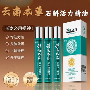 石斛活力精油提神醒脑防打瞌睡神器风油精解困舒爽学生党防困司机