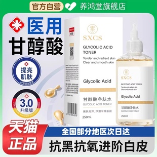 甘醇酸美白身体喷雾甘醇酸原液爽肤水净肤水男女补水护肤水