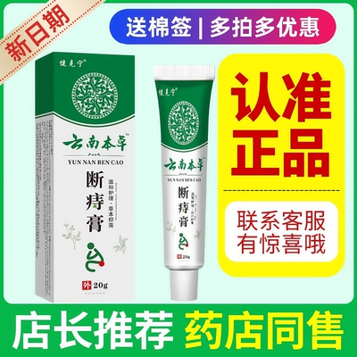 健克宁云南本草断痔膏外用内外痔