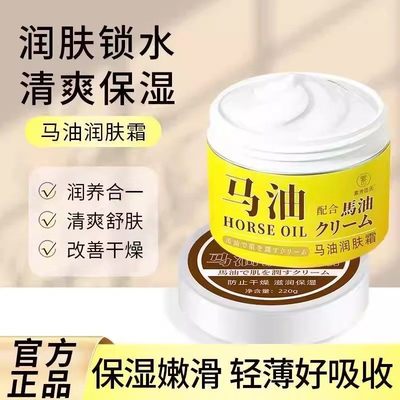 马油润肤防裂保湿补水面霜