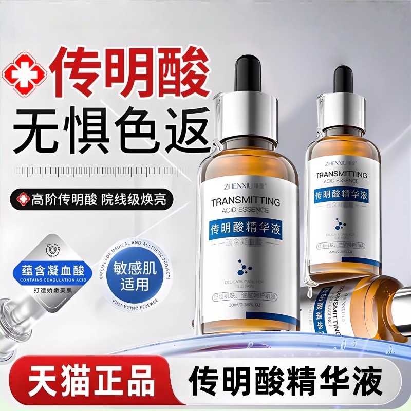 传明酸精华液氨甲环去黄褐